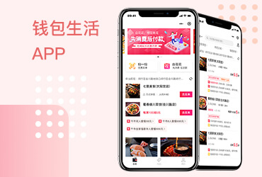錢包生活—本地商戶折扣平臺(tái)